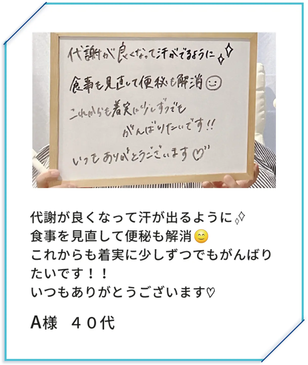 代謝が良くなって汗が出るように。