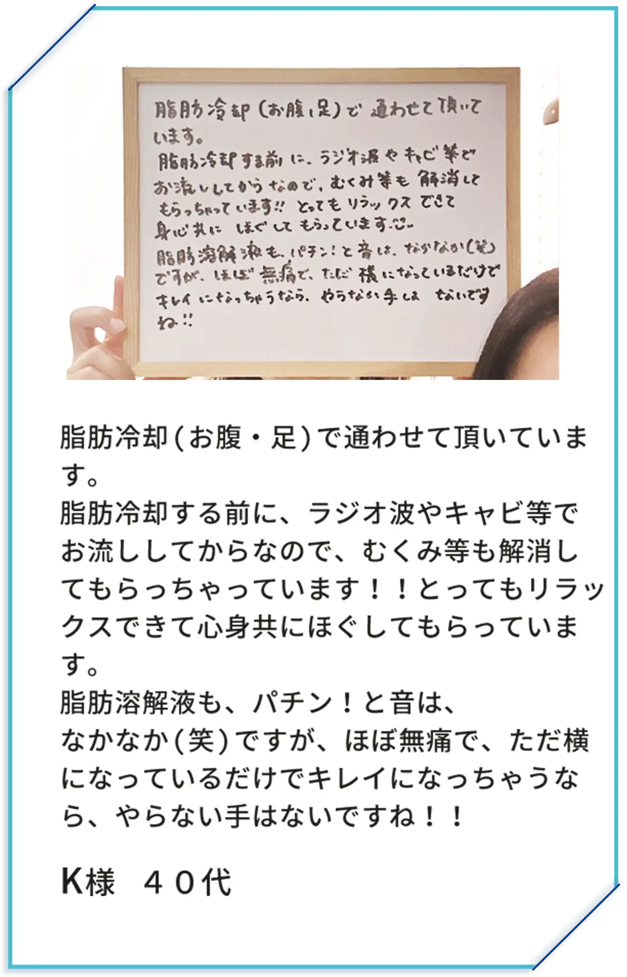脂肪冷却で通わせて頂いています。