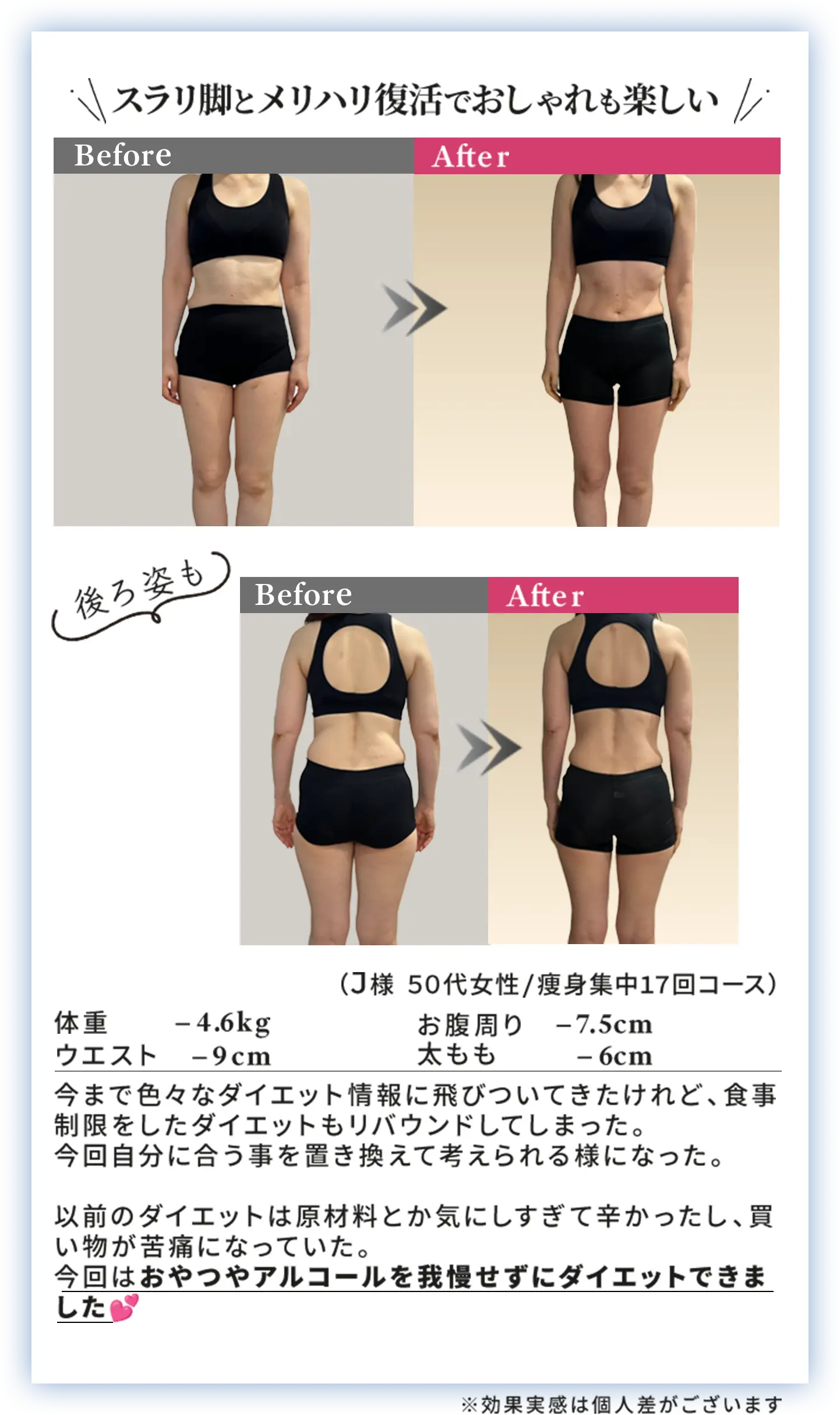 スラリ脚とメリハリ復活でおしゃれも楽しい